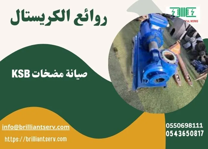 صيانة مضخات جراندفوس - الوكيل المعتمد