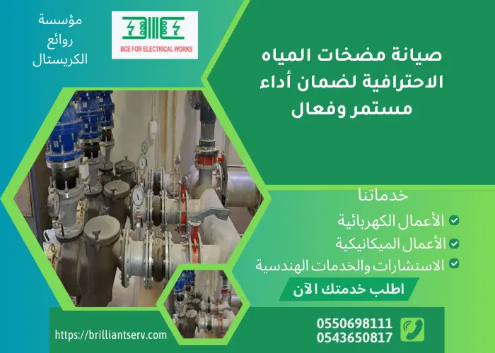 تصليح مضخات الدفع (Booster) في الرياض